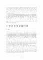 저 출산 대책의 추진현황 및 성과 7페이지