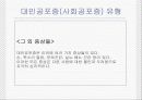 대인 공포증(사회 공포증) 9페이지