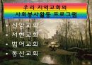 사랑과 섬김의 공동체 3페이지