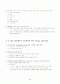 제Ⅴ장 지식재산권보호에 관한 WTO 규범 5페이지
