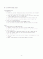 제Ⅴ장 지식재산권보호에 관한 WTO 규범 6페이지