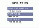 프랑크푸르트 학파와 촛불시위 6페이지