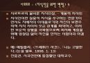 현대 사회와 지식인 7페이지