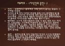 현대 사회와 지식인 9페이지