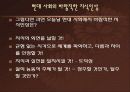 현대 사회와 지식인 10페이지