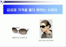 한국의 소비자트렌드 6페이지