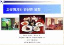 한국의 소비자트렌드 11페이지