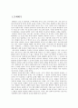[환경과 사회] 우리 후손이 더불어 갈 생태사회를 가다 - 자발적 건강유지와 생태사회 - 현대인의 건강과 생태사회 3페이지