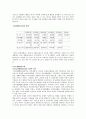 [환경과 사회] 우리 후손이 더불어 갈 생태사회를 가다 - 자발적 건강유지와 생태사회 - 현대인의 건강과 생태사회 5페이지