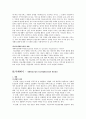 [환경과 사회] 우리 후손이 더불어 갈 생태사회를 가다 - 자발적 건강유지와 생태사회 - 현대인의 건강과 생태사회 6페이지