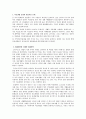 [환경과 사회] 우리 후손이 더불어 갈 생태사회를 가다 - 자발적 건강유지와 생태사회 - 현대인의 건강과 생태사회 10페이지