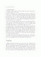 [환경과 사회] 우리 후손이 더불어 갈 생태사회를 가다 - 자발적 건강유지와 생태사회 - 현대인의 건강과 생태사회 11페이지