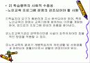 노인교육의 수행과정 5페이지