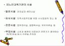 노인교육의 수행과정 6페이지