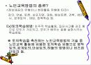 노인교육의 수행과정 9페이지