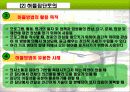 노인교육의 수행과정 19페이지