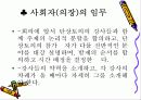 노인교육의 수행과정 29페이지