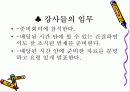 노인교육의 수행과정 30페이지