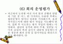 노인교육의 수행과정 40페이지