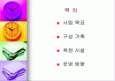 관광 목장 사업 계획서 2페이지
