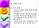 관광 목장 사업 계획서 8페이지