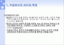 직업윤리와 현대사회 - 직업과 윤리 2페이지