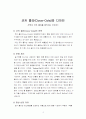 [디자인마케팅] 코카 콜라(Coca-Cola)와 디자인 -무엇이 코카 콜라를 움직이는 것인가? 3페이지