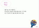 ‘안전한’ 츄파춥스 사탕의 위기속에서 살아남기 8페이지