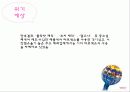 ‘안전한’ 츄파춥스 사탕의 위기속에서 살아남기 9페이지