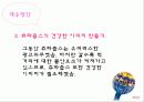 ‘안전한’ 츄파춥스 사탕의 위기속에서 살아남기 12페이지