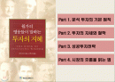 월가의 영웅들이 말하는 '투자의 지혜' 2페이지