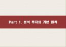 월가의 영웅들이 말하는 '투자의 지혜' 3페이지