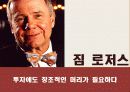월가의 영웅들이 말하는 '투자의 지혜' 5페이지