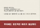 월가의 영웅들이 말하는 '투자의 지혜' 6페이지