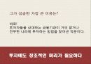 월가의 영웅들이 말하는 '투자의 지혜' 7페이지