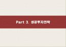 월가의 영웅들이 말하는 '투자의 지혜' 11페이지
