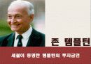 월가의 영웅들이 말하는 '투자의 지혜' 12페이지