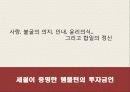 월가의 영웅들이 말하는 '투자의 지혜' 14페이지
