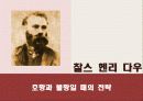 월가의 영웅들이 말하는 '투자의 지혜' 16페이지