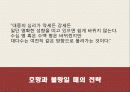 월가의 영웅들이 말하는 '투자의 지혜' 18페이지