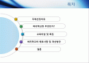 우리동네 지역사회운동 (벼리학교) 2페이지
