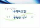 우리동네 지역사회운동 (벼리학교) 4페이지