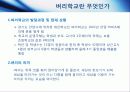 우리동네 지역사회운동 (벼리학교) 7페이지