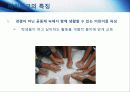 우리동네 지역사회운동 (벼리학교) 10페이지