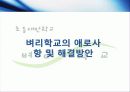 우리동네 지역사회운동 (벼리학교) 13페이지