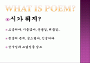 포스트모더니즘 - 시의 탈장르화에 대해서. 2페이지