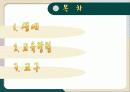 몬테소리PPT자료[교수매체제작및활용] 2페이지