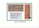 몬테소리PPT자료[교수매체제작및활용] 17페이지