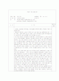 어린이집 관찰일지 샘플 (양식표본) 5페이지