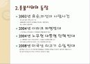 촛불집회. 5페이지